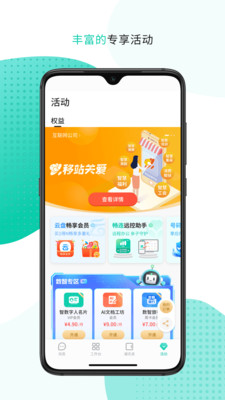中移移动办公