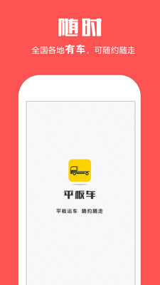 平板车
