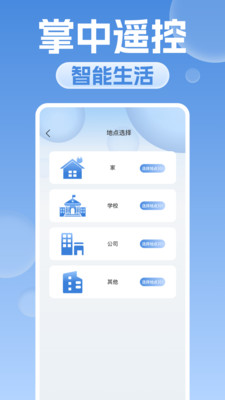 万能遥控器手机空调