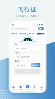 低空之家