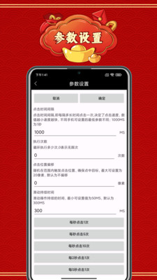 自动点击神器