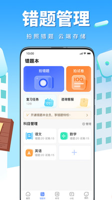 牛蛙圈-高效错题整理