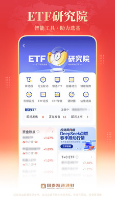 国泰海通通财-股票证券开户
