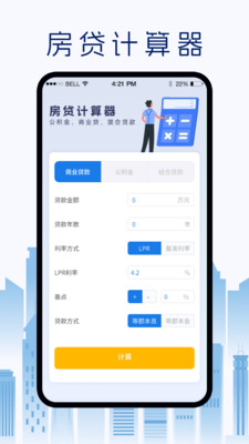 采光计算器-光强仪&房贷计算器