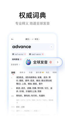 网易有道词典-工作学习必备