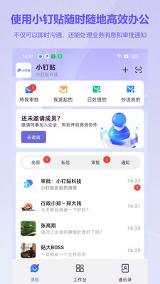 小钉贴-让工作更高效协同更轻松