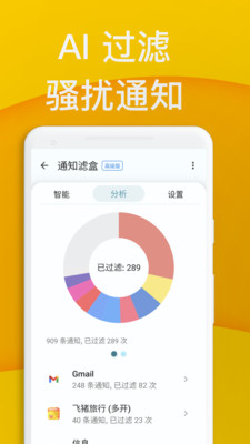 通知滤盒-AI过滤防骚扰通知管理