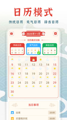 万年历择吉-黄历日历