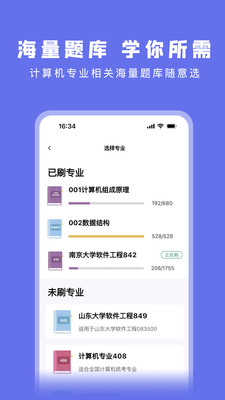 码虫刷题-408刷题神器