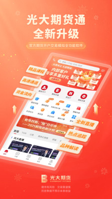 光大期货通-期货开户