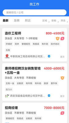汉中人才网