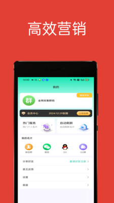 51加群互助-找项目找人脉