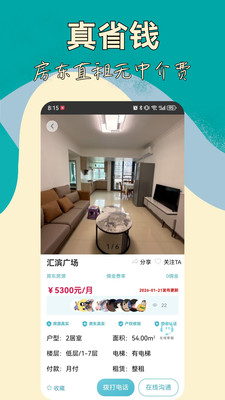 恋家租房-租房找房无中介费
