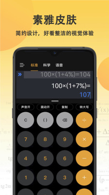 乐乐计算器-语音计算机