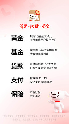 京东金融-理财信贷一站式平台