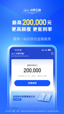 海尔消费金融-分期贷款