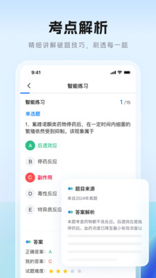润德教育-执业药师医护考试题库