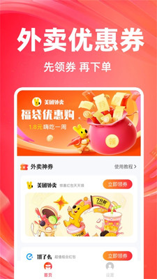 特价外卖省钱-叮东外卖