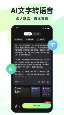 录咖-AI语音转文字/文字转语音