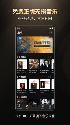云赏HIFI-天翼旗下音乐云盘