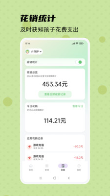 守护宝家长端-手机管控