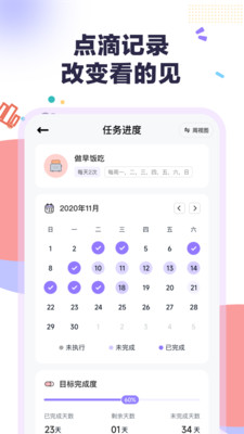 自律打卡