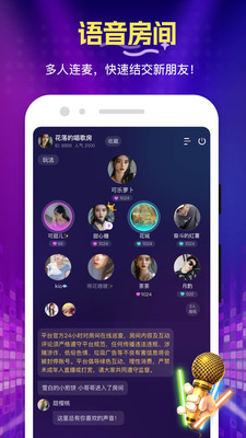 花选-连麦交友
