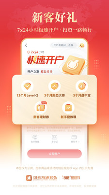 国泰海通君弘-股票开户炒股软件