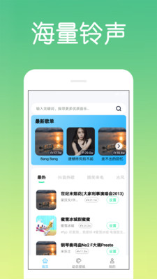 炫酷免费铃声