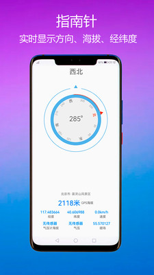 GPS海拔指南针