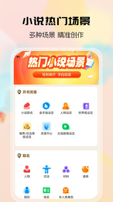 全民作家-百万字小说AI一键生成