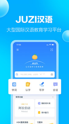 JUZI汉语-中文学习词典