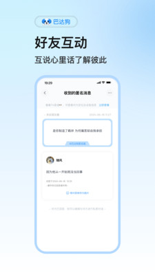 巴达狗-匿名提问箱全新上线
