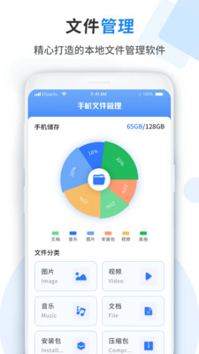 手机文件管理