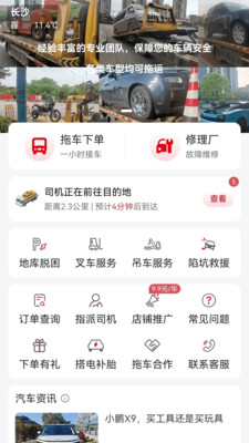 本地哥拖车救援-就近接车