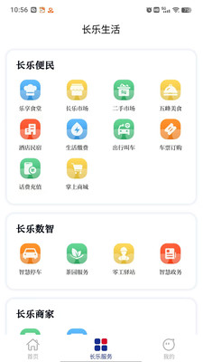 长乐生活-APP