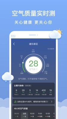 晴云天气-实时降雨提醒