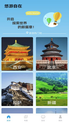 悠游自在