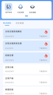 妇科真题好课选