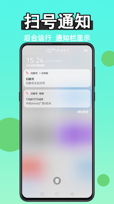 扫靓号-运营商官方授权
