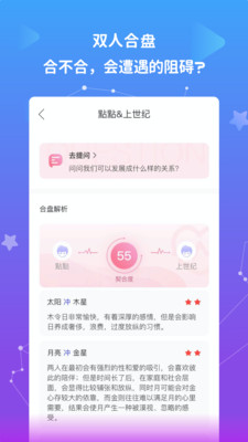 星盘说-星座情感问答