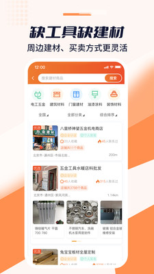 好工宝-招工找活找建材机械租赁