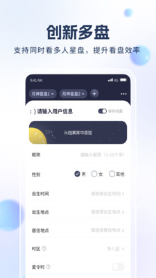 月神星盘-星盘助手