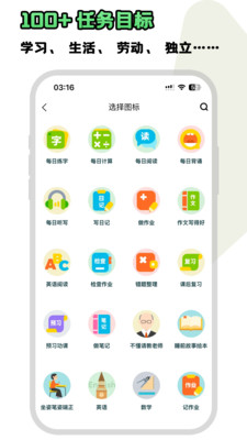 星目标-儿童积分制，习惯养成神器