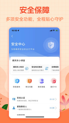 哈哈出行-顺风车