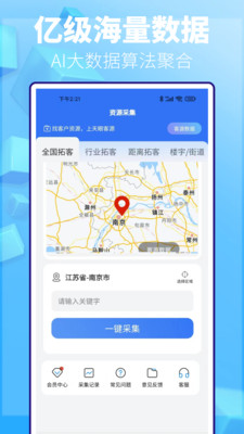 拓客帮手-找客源找商机拓客平台
