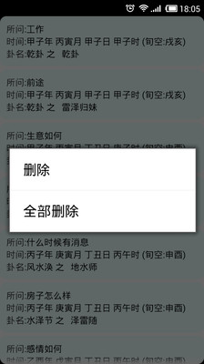 【免費工具App】六爻排盘-APP點子