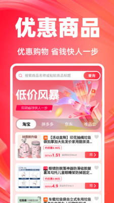 外卖订餐红包助手