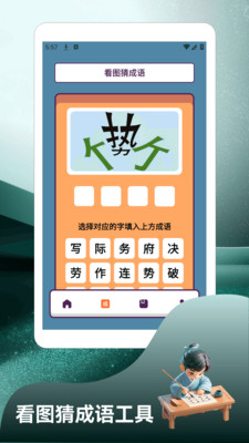 开心猜成语乐园