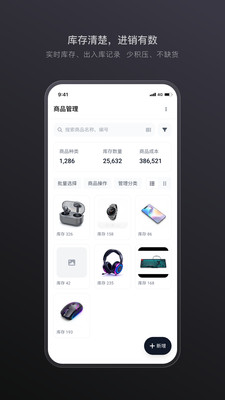 生意专家-店铺管理进销存